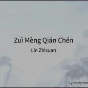 Zui Meng Qian Chen