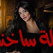 فلم ساخن