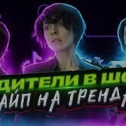 Джаспер И Круэлла И Их Дочь