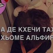 Дала Декъал Йойла Хьо Альфия