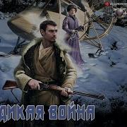 Черный Старатель Книга 1