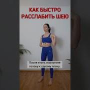 Голову В Перед Грудь Вперед