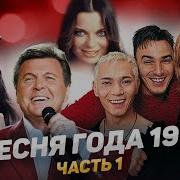 Песни 97 Года