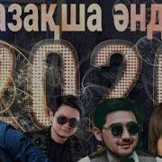 Казакша Андер Жинагы 2020