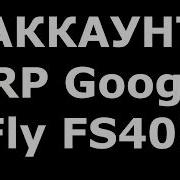 Разблокировка Аккаунта Google Fly Fs407 Frp Bypass Google Account Fly Stratus 6