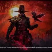 Grim Dawn Кровавый Лорд