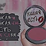 Анет Сай Какая Есть Speed Up
