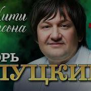 Слуцкий Лучшие Песни