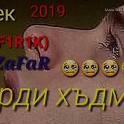 Музика Мс Зафар