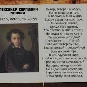 Ветер Ветер Ты Могуч Ты Гоняешь Стаи Туч Ты Волнуешь Сине Море Всюду