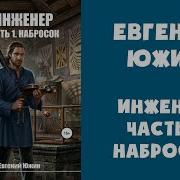 Аудиокниги Евгений Южин