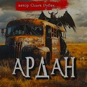 Ольга Рубан Аудиокниги