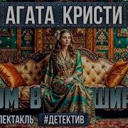Английские Детективы Радиоспектакли
