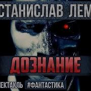 Станислав Лем Радиотеатр
