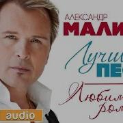 Сборник Малинина