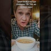 Нелегальная Муызка Тик Ток