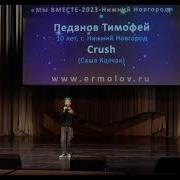 Тимофей Педанов