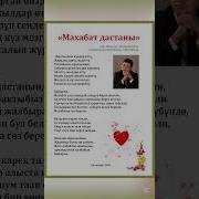 Эмил Балтагулов Махабат Дастаны