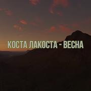 Снова Весна Месяц Апрель