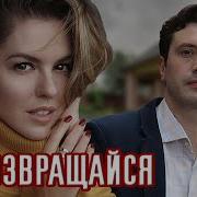 Эту Песню Хочется Слушать И Слушать Не Возвращайся