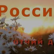 Уголок России Отчий Дом