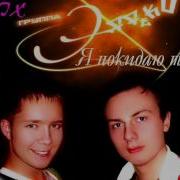 Эffekt Я Покидаю Твои Сны
