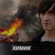Химик Попадает В Древние Времена