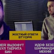 Eminem Ответ Оиди Батли Styopa Rayder