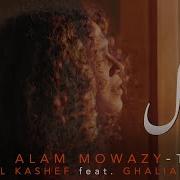 Ghalia Benali تمثيل Feat Ghalia Benali