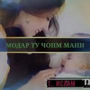 Падар Хубу Модар Нозанин Аст Бародар Меваи Руи Замин Аст Азизон Кадри