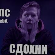 Dk Inc Сдохни Даня Кашин Фан Клип Сдохниshuffle