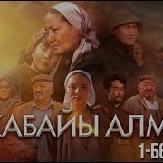 Жабайы Алма