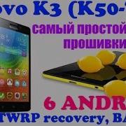 Lenovo K3 Note K50 T3S Простая Прошивка На Android 6 0 Firmware Root