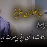 اخماتو وا کن اخم به چهرت نمیاد