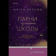 Парни Из Старшей Школы