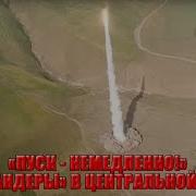 Пуск Искандеров В Таджикистане