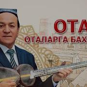 Ортик Отажонов Ота 1980