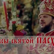 Акафист Светлой Пасхи