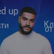 Ключи От Рая Speed Up