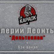 Дельтаплан Леонтьев Минус