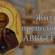 27 Февроля Жития Святых