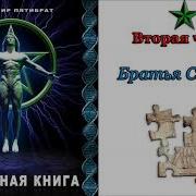 Владимир Пятибрат Глубинная Книга Ii