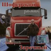 Шоферской Роман
