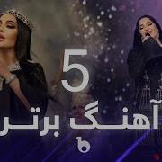 Shabnam Suraya Top 10 Songs