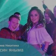 Римма Никитина Все Песни