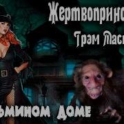 Мастертон Грэм