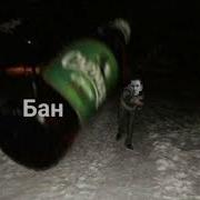 Бан Нахуй Валакас