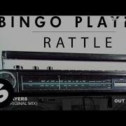 Сидел Бы Ниже Травы Был Бы Целый Bingo Players Rattle