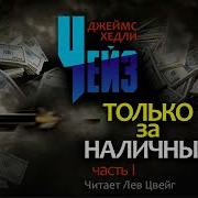 Чейз Охота На Блондинок