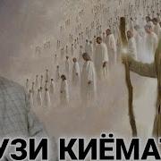 Ҳочи Мирзо Рузи Киёмат